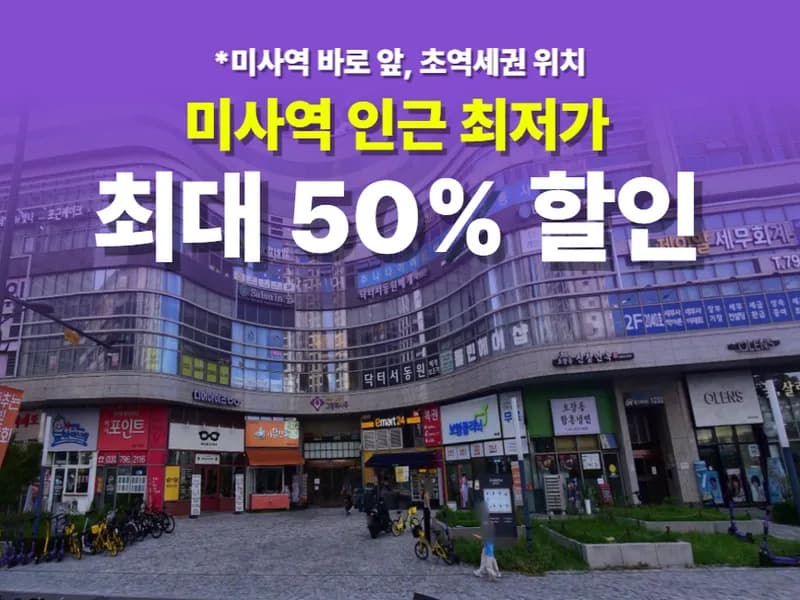 아이엠박스 미사역점 전경