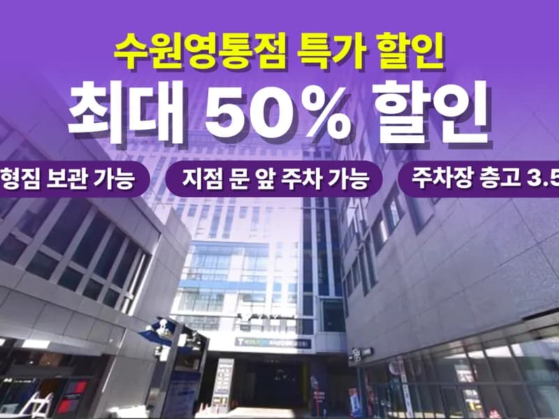 아이엠박스 수원영통점 전경