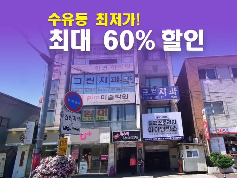 아이엠박스 수유점 전경