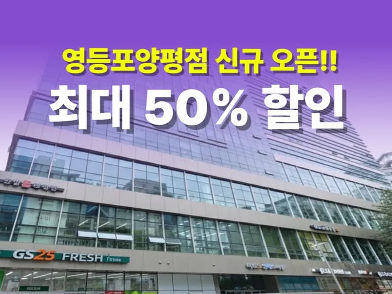 아이엠박스 영등포양평점 전경