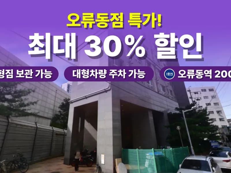 아이엠박스 오류동점 전경