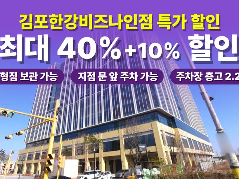 아이엠박스 김포한강비즈나인1호점 전경