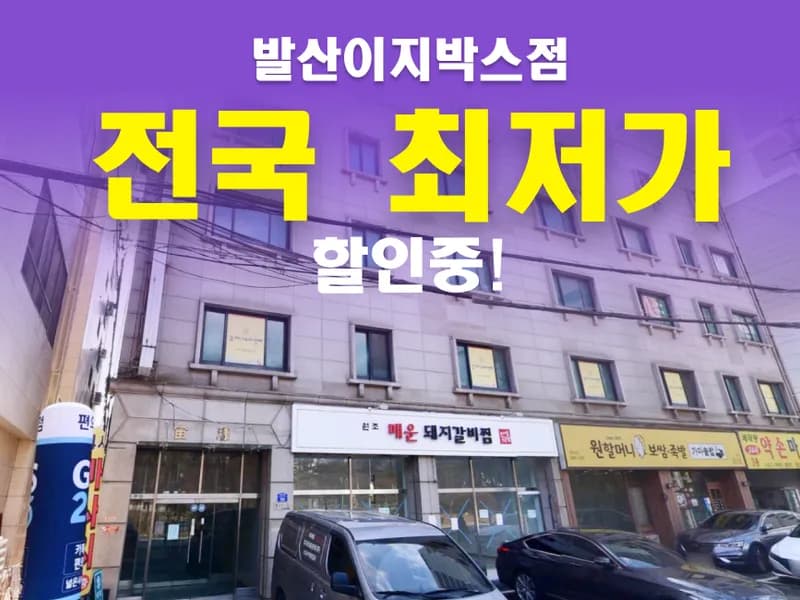 아이엠박스 발산이지박스점 전경