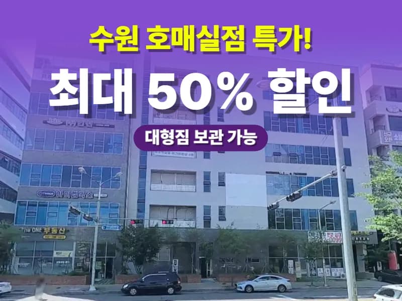 아이엠박스 수원호매실점 전경