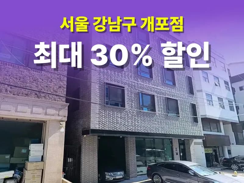 아이엠박스 개포점 전경