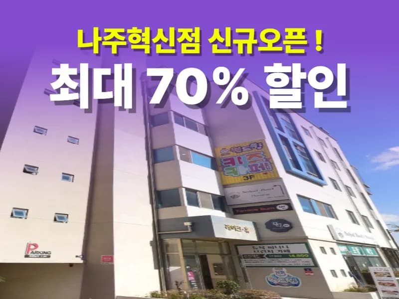 아이엠박스 나주혁신점 전경