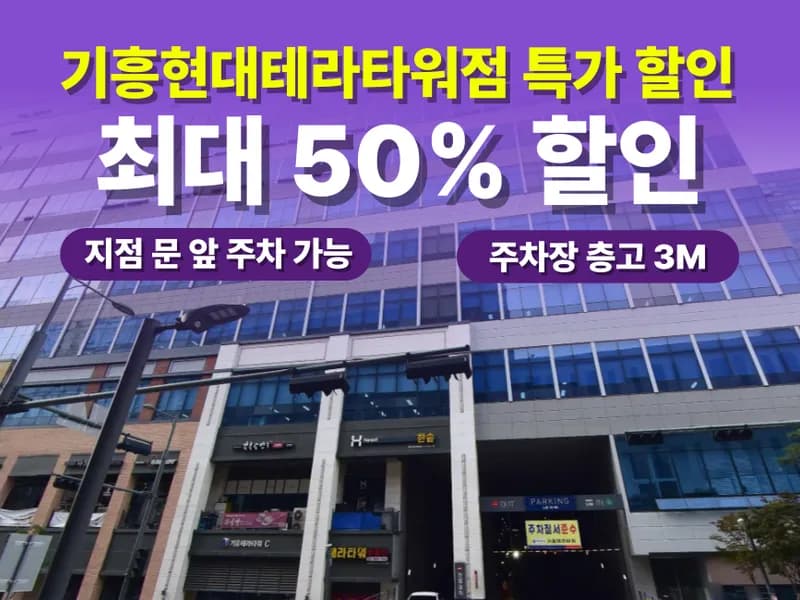 아이엠박스 기흥현대테라타워점 전경