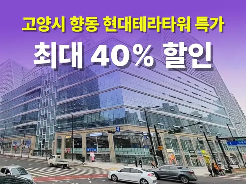 아이엠박스 향동테라타워점 전경