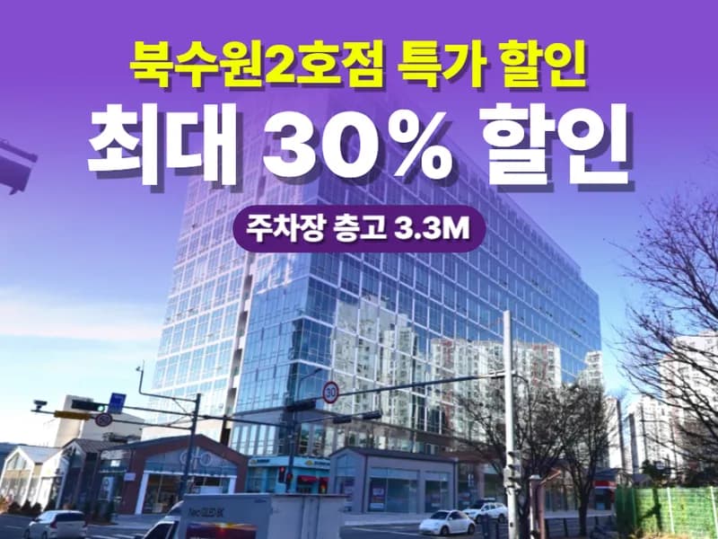 아이엠박스 북수원2호점 전경