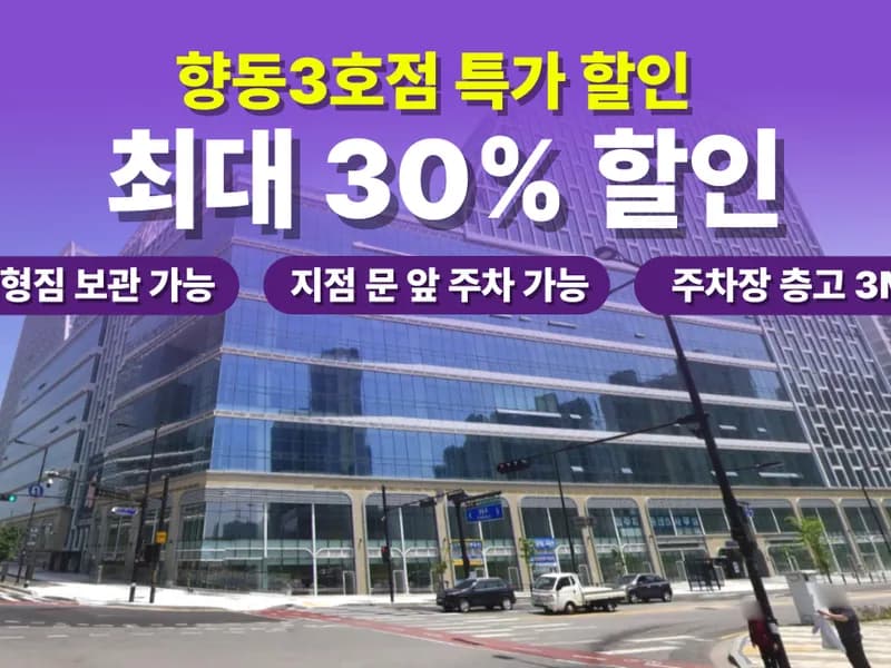 아이엠박스 향동3호점 전경