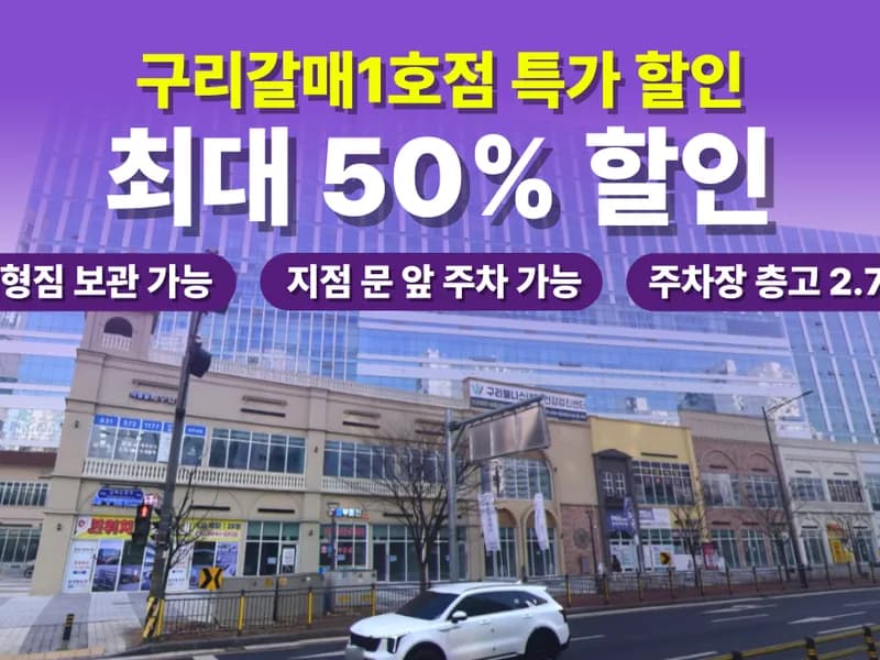 아이엠박스 구리갈매1호점 전경