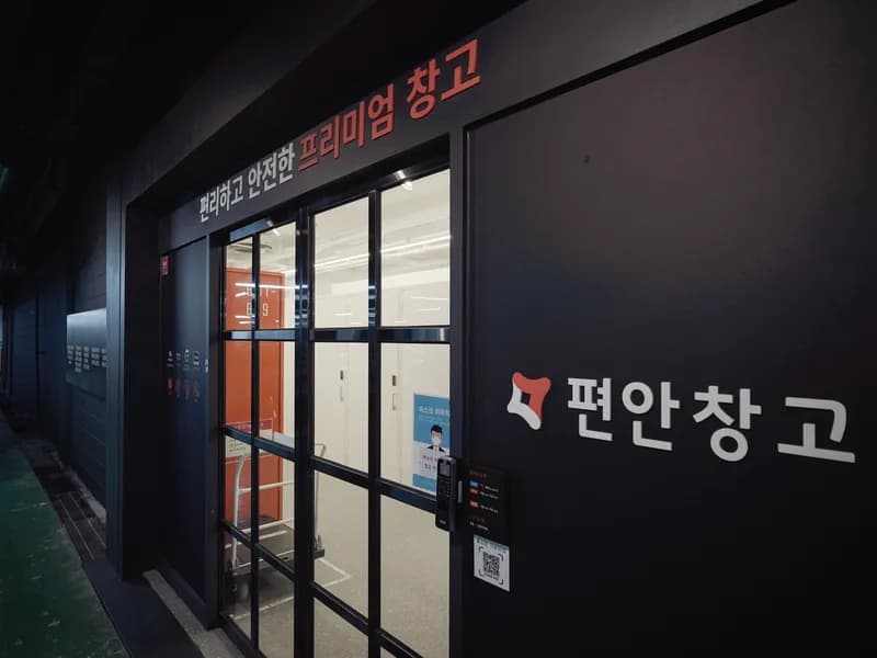 편안창고 편안창고 분당서현점 전경