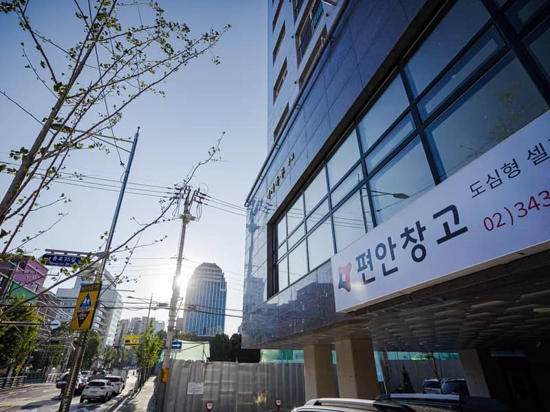 편안창고 편안창고 종로점 전경