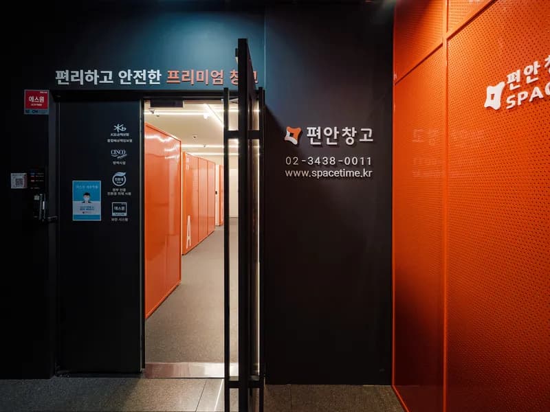 편안창고 편안창고 성남점 전경