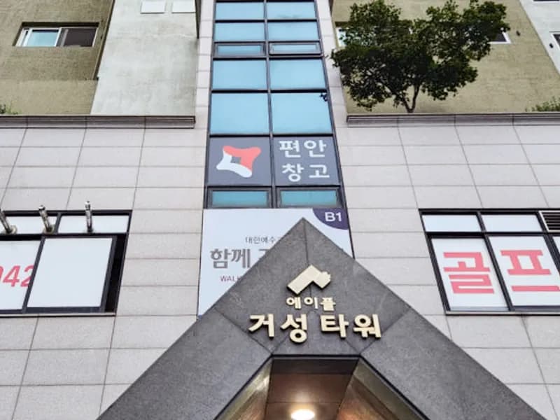 편안창고 편안창고 산본점 전경