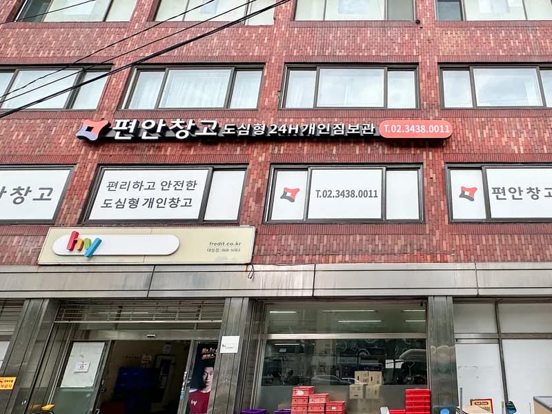 편안창고 편안창고 관악신림점 전경