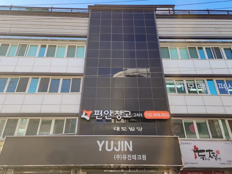 편안창고 편안창고 쌍문창동점 전경