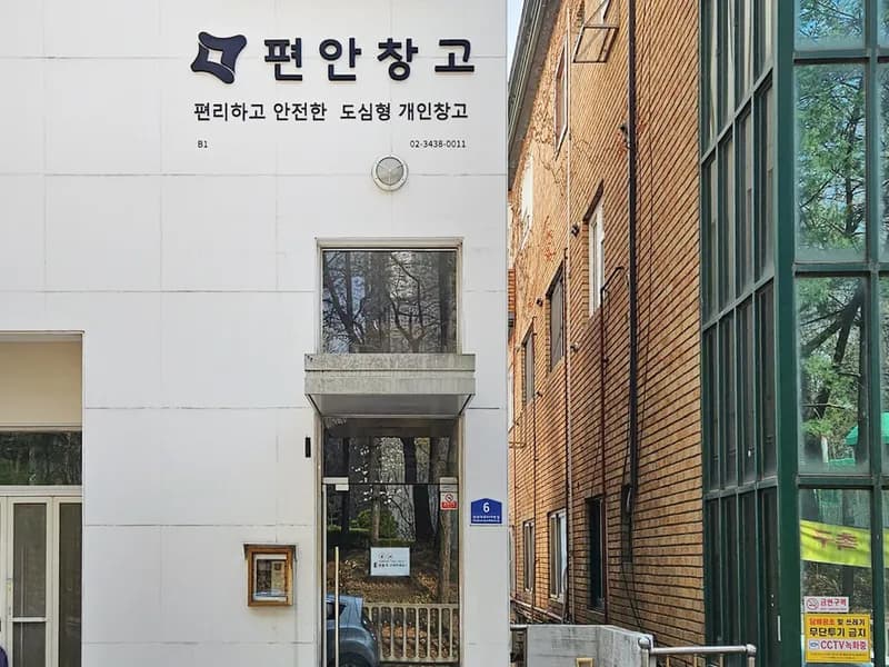 편안창고 편안창고 분당야탑점 전경