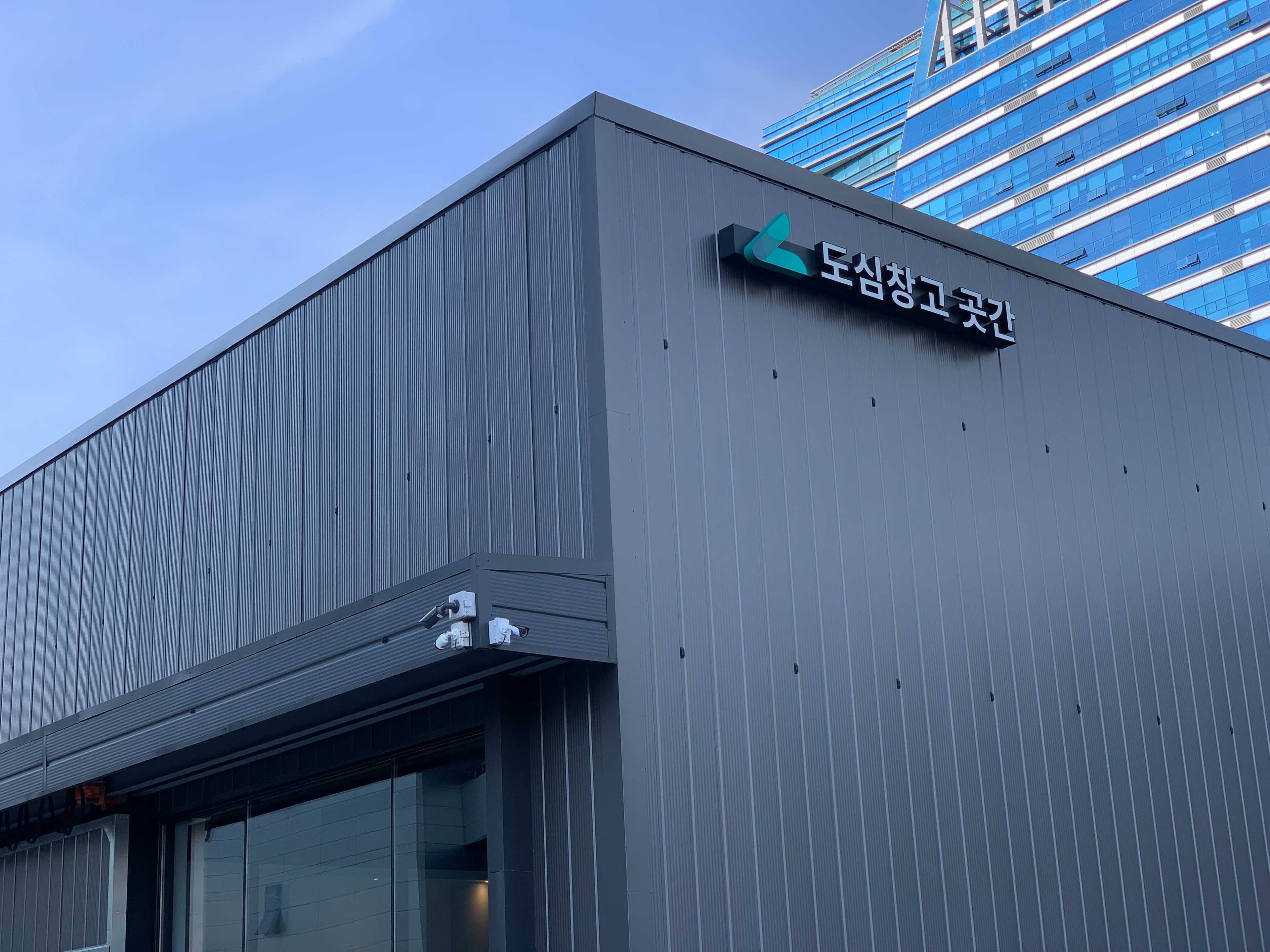 곳간 곳간 부산센텀시티KNN점 전경