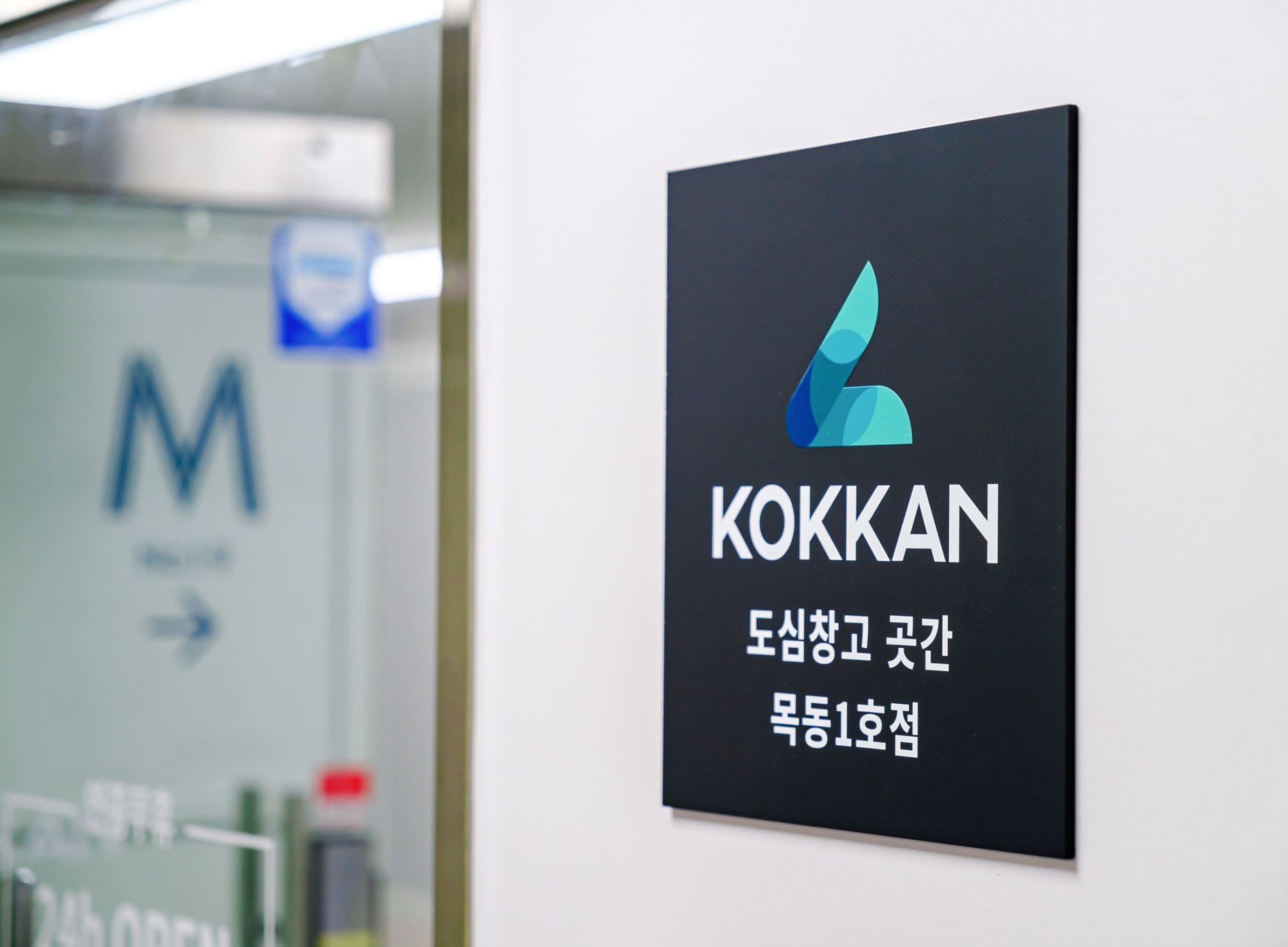 곳간 곳간 목동1호점 전경