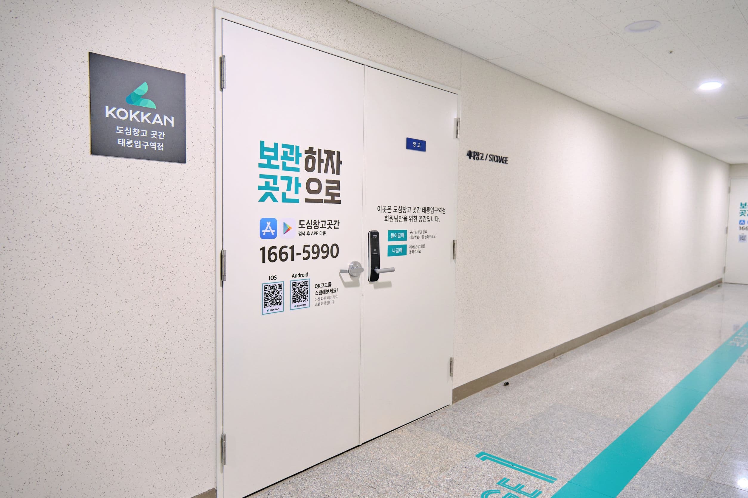 곳간 곳간 태릉입구역점 전경