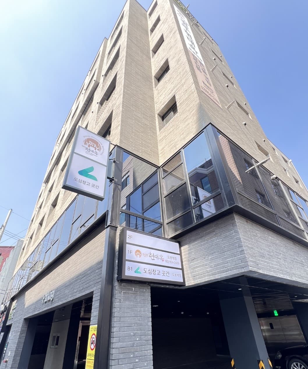 곳간 곳간 도봉역점 전경