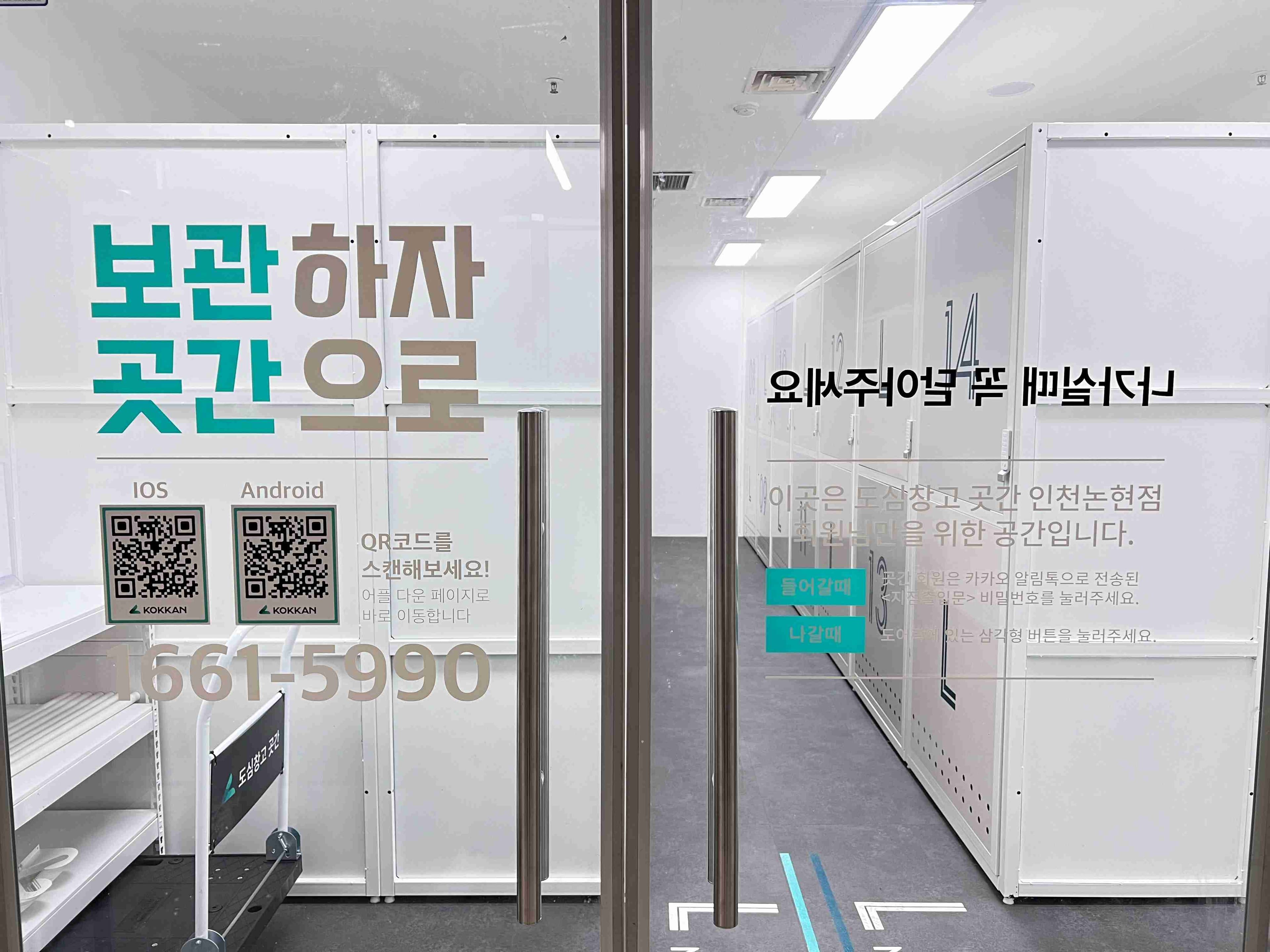 곳간 곳간 인천논현점 전경