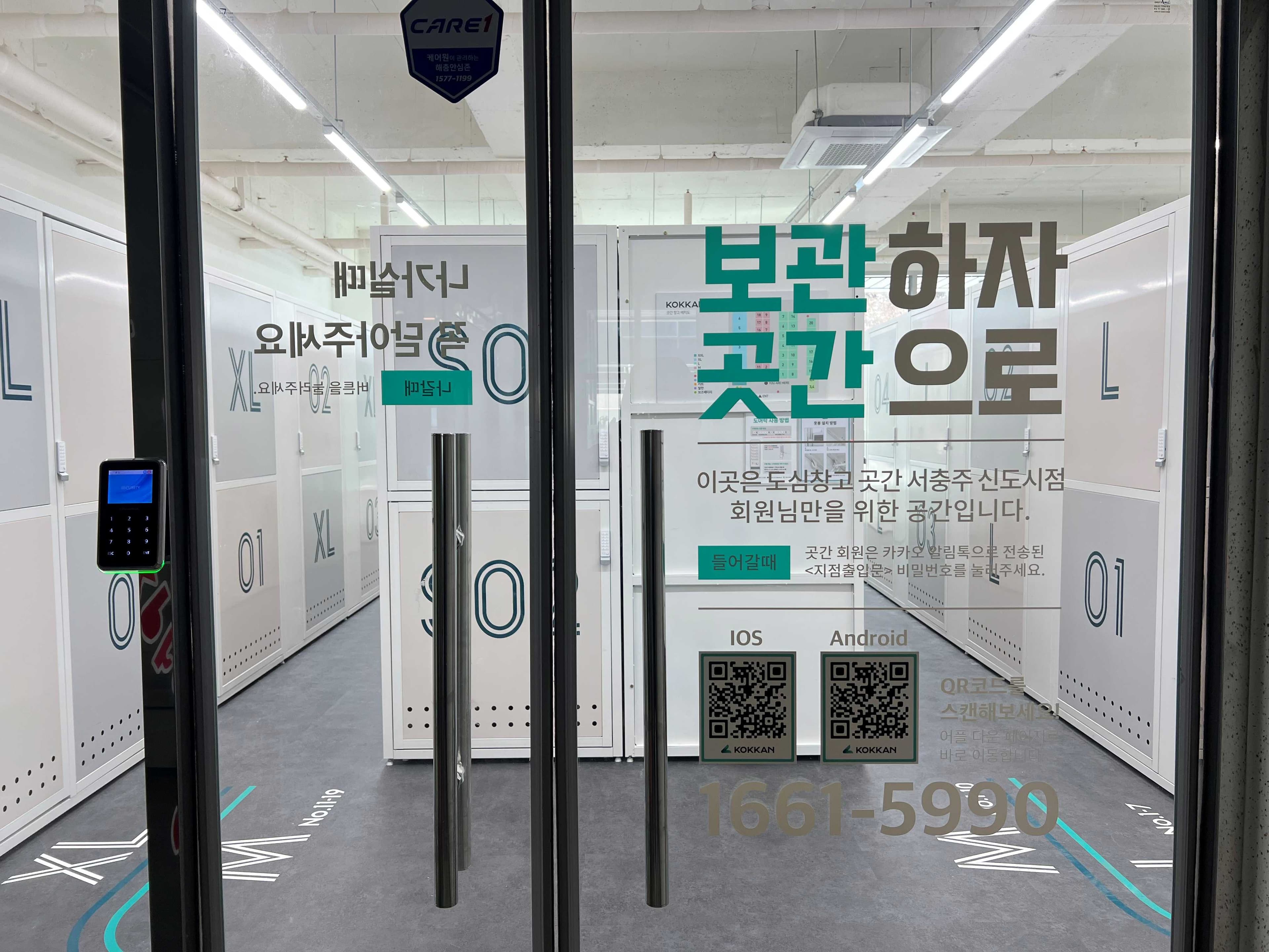 곳간 곳간 서충주신도시점 전경